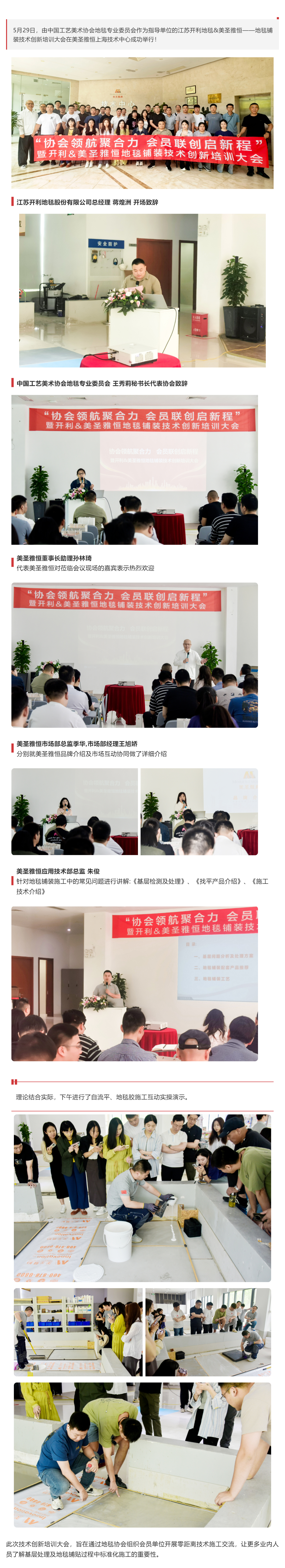協(xié)會(huì)領(lǐng)航聚合力，會(huì)員聯(lián)創(chuàng)啟新程 _ 開(kāi)利&美圣雅恒——地毯鋪裝技術(shù)創(chuàng)新培訓(xùn)大會(huì)成功舉行！_壹伴長(zhǎng)圖1 (1).jpg